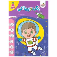 کتاب بگرد و پیدا کن تربچه  (3 تا 6 سال)(4500) اثر مرجان ده حقی