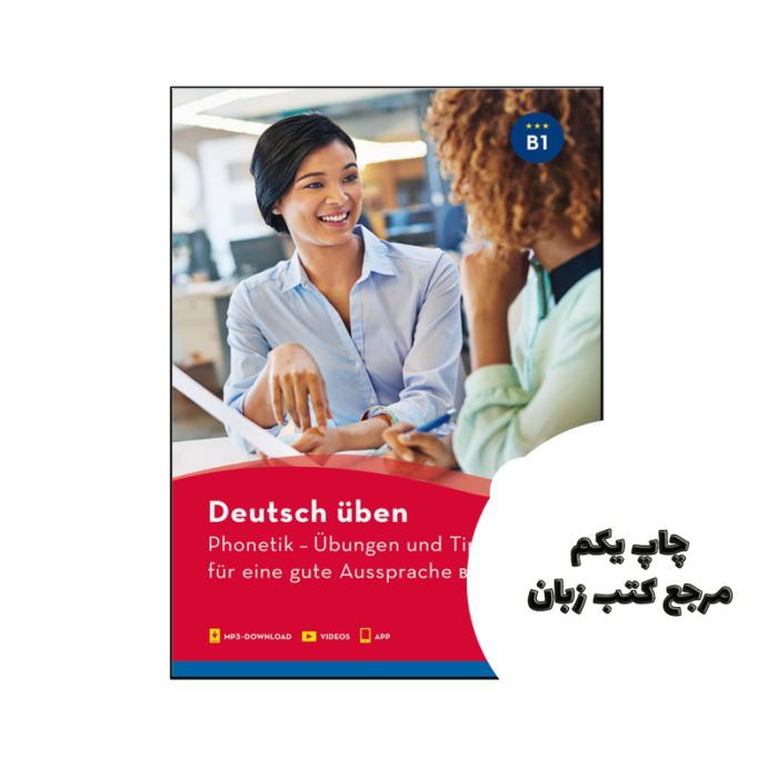 کتاب Deutsch uben Phonetik Ubungen und Tipps fur eine gute Aussprache b1 نویسنده von Daniela Niebisch (Autor)