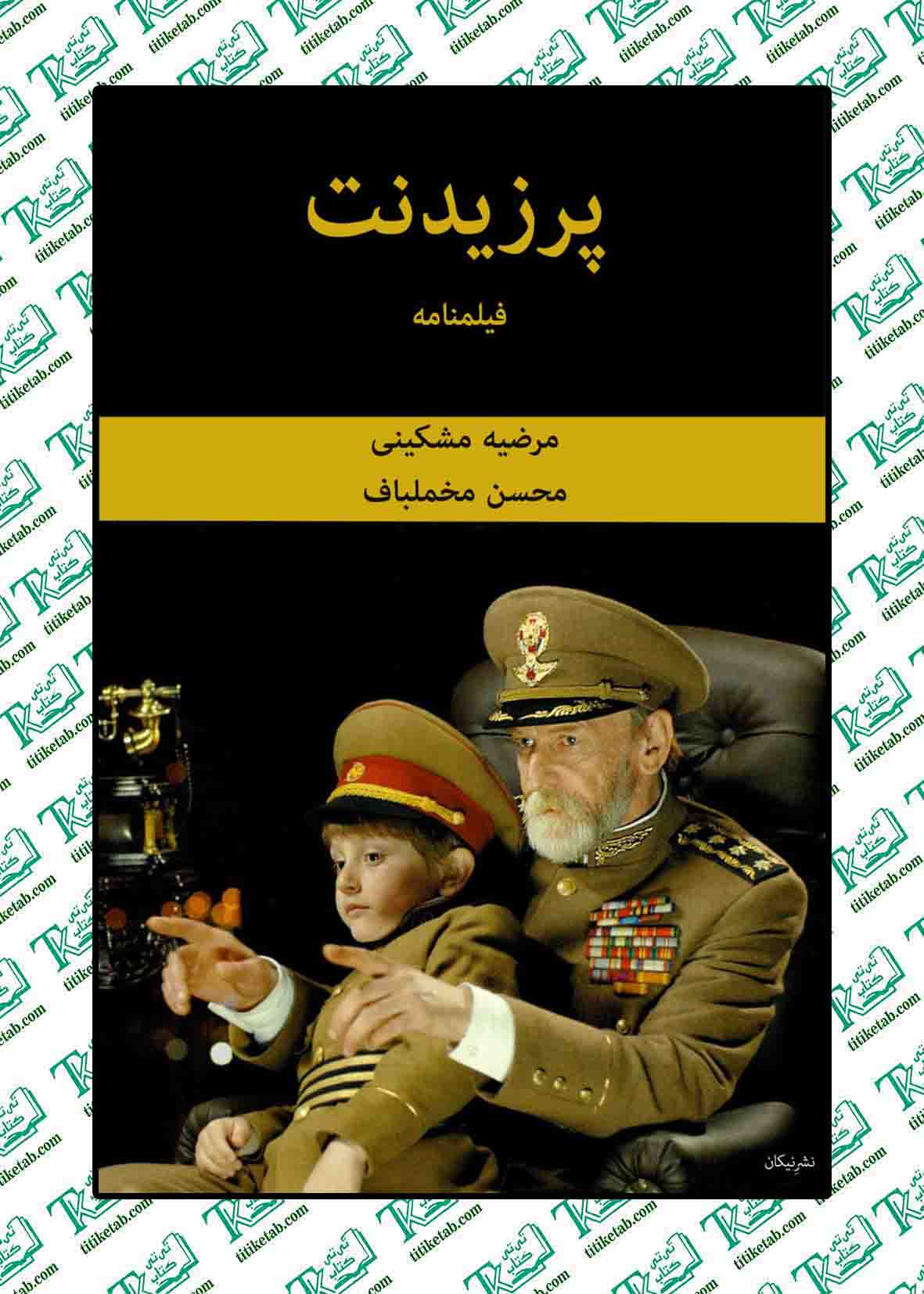 پرزیدنت