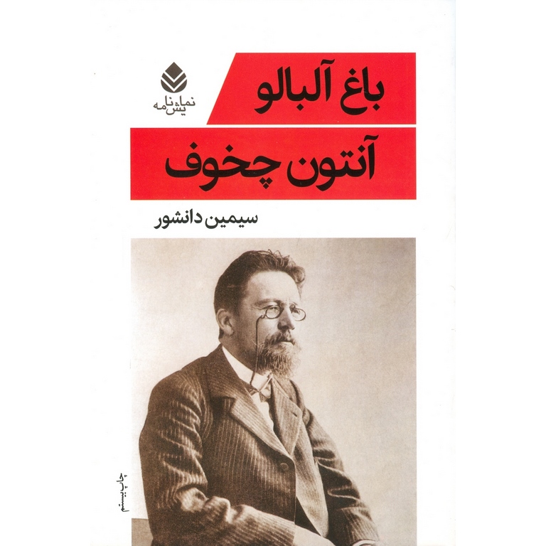 باغ آلبالو
