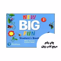 کتاب نیو بیگ فان New BIG FUN 1 نویسنده Mario Herrera, Barbara Hojel