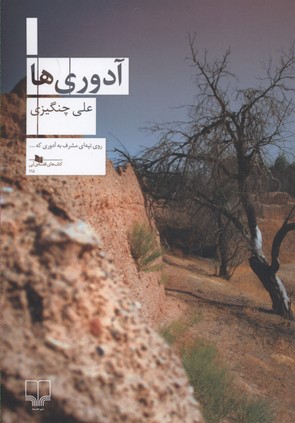 آدوری‌ها