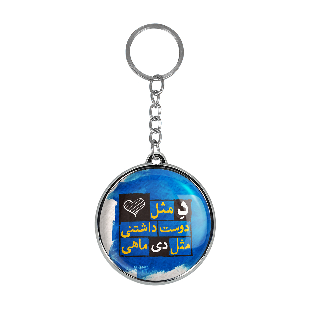 جاکلیدی خندالو طرح ماه دی مدل دوطرفه کد 23302342