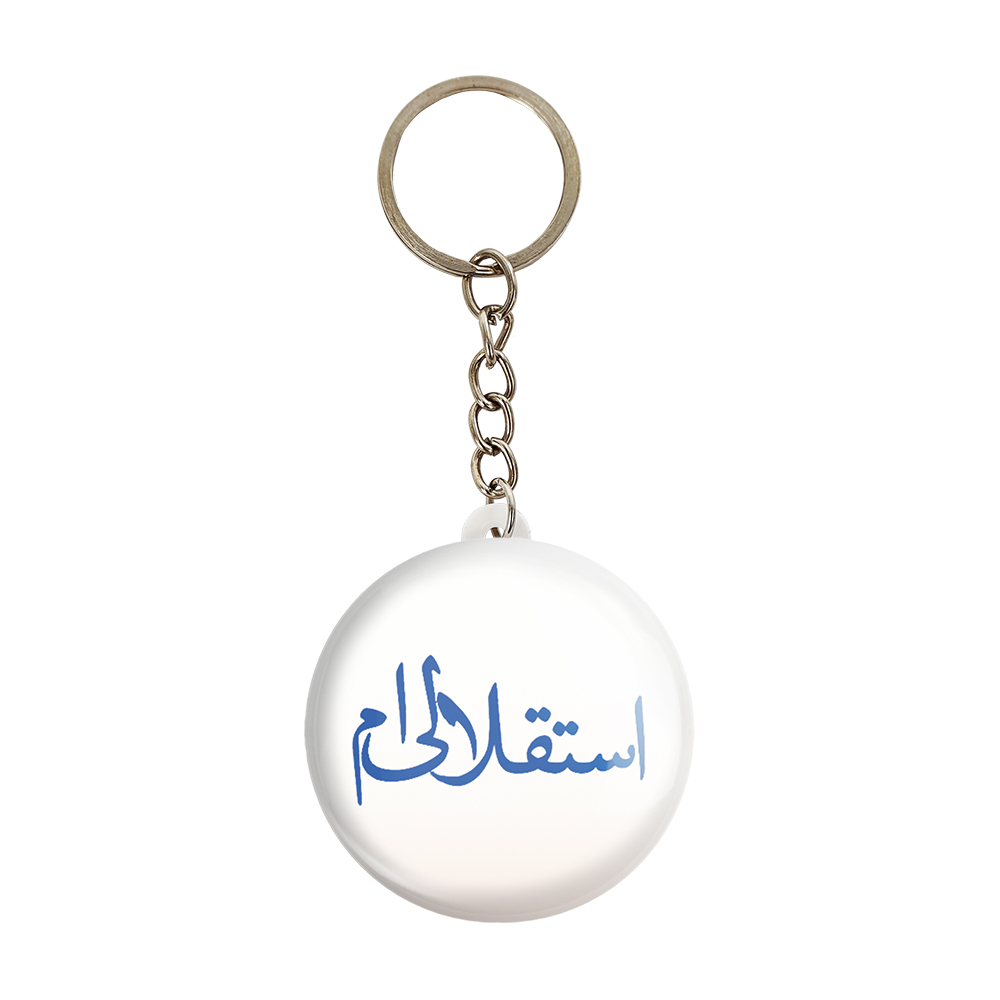 جاکلیدی خندالو طرح استقلال کد 3963