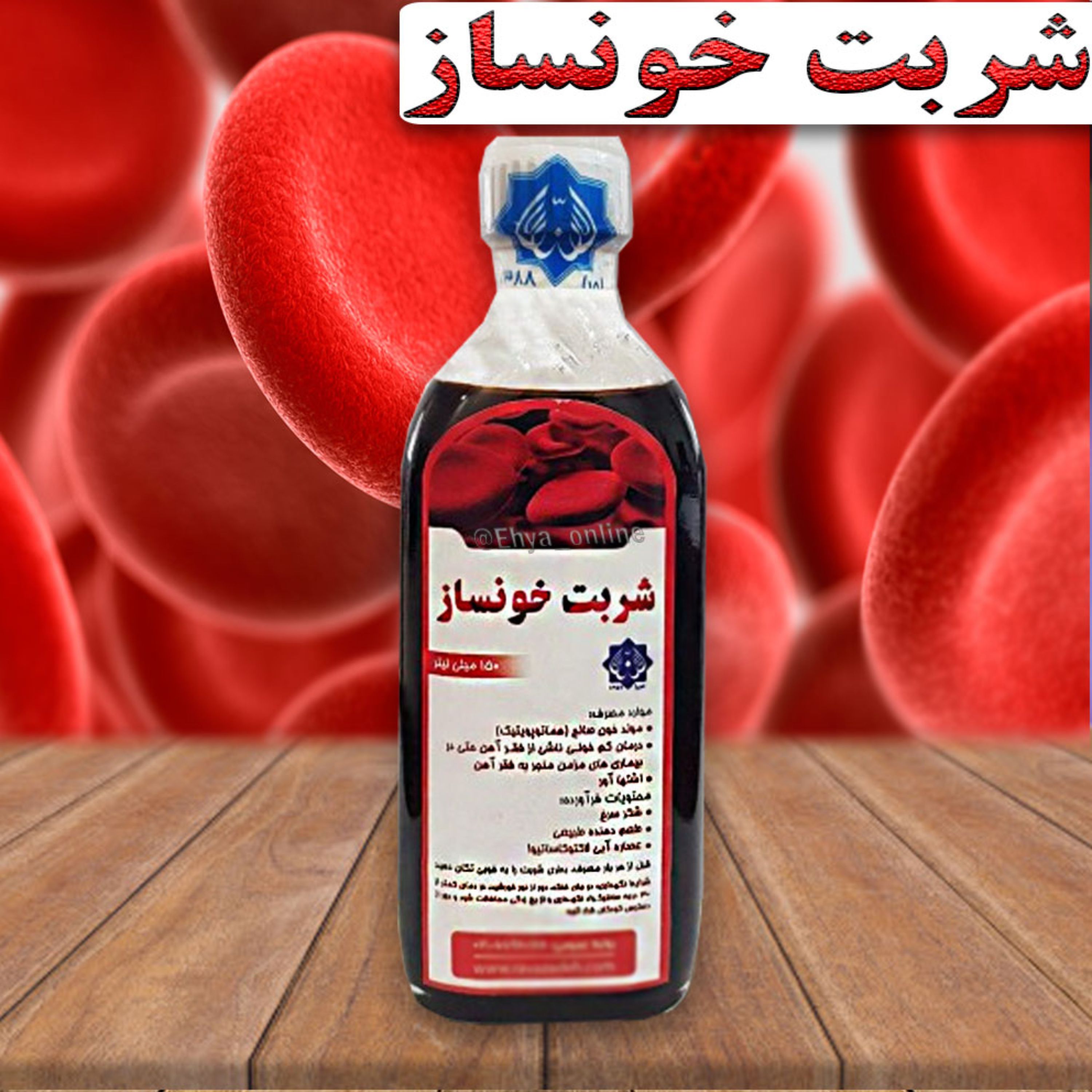 خونساز کم خونی گیاهی احیای سلامت روازاده