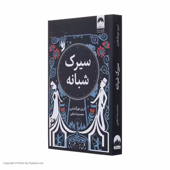 کتاب سیرک شبانه اثر ارین مورگنشترن نشر میلکان