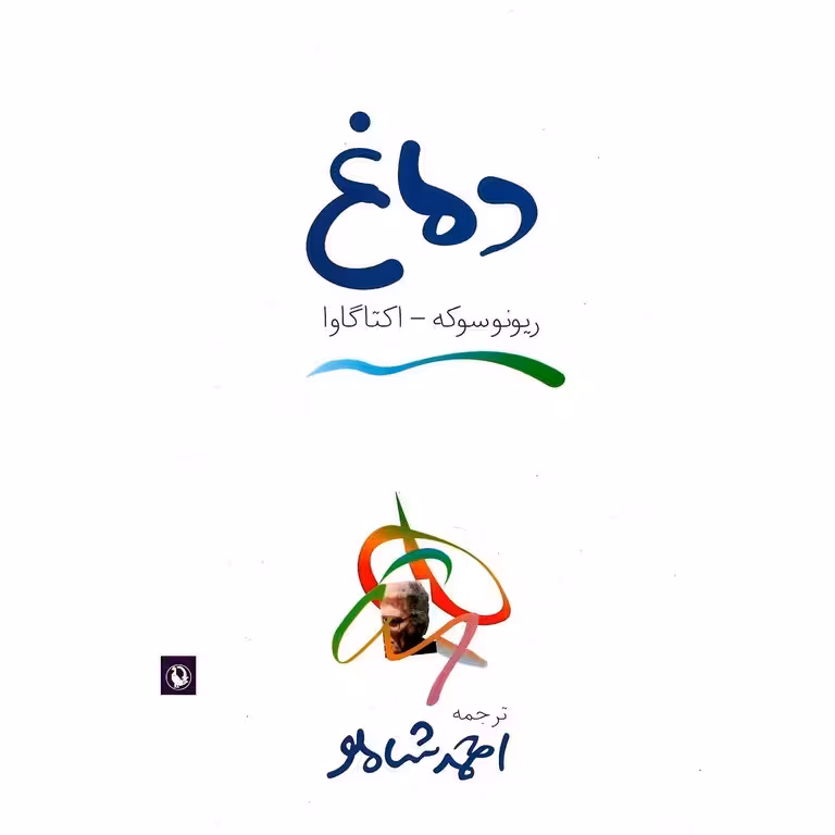 دماغ