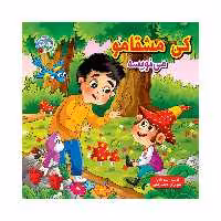 کتاب کی مشقامومی نویسه اثر محدثه بلقان آبادی انتشارات آسمان علم