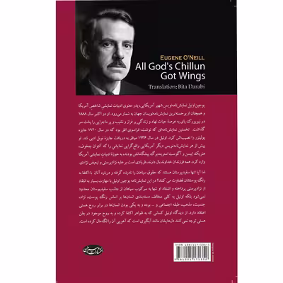 کتاب همه‌ی فرزندان خدا بال دارند اثر یوجین اونیل انتشارات سبزان