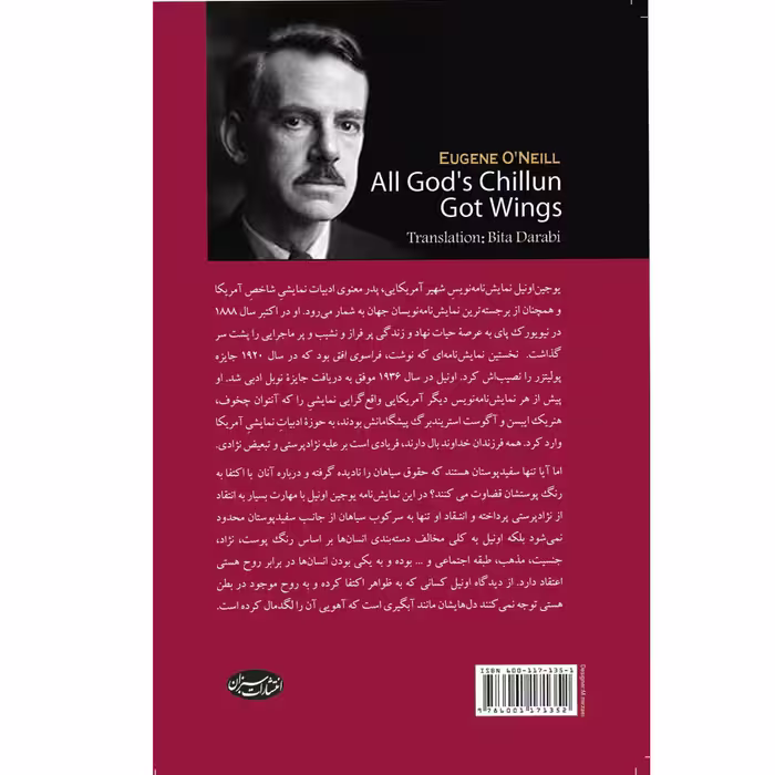 کتاب همه‌ی فرزندان خدا بال دارند اثر یوجین اونیل انتشارات سبزان