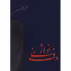 کتاب دف نوازی اثر محمد اخوان