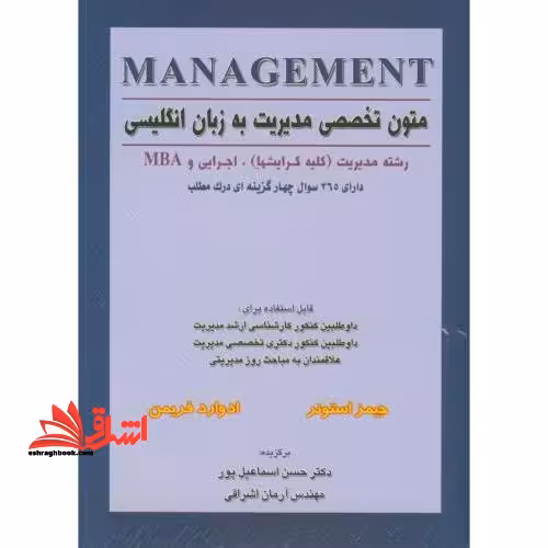 متون تخصصی مدیریت به زبان انگلیسی = Management - فروشگاه کتاب اشراق