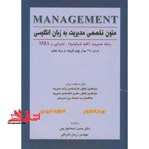 متون تخصصی مدیریت به زبان انگلیسی = Management - فروشگاه کتاب اشراق