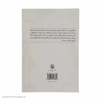 کتاب برف های کلیمانجارو اثر ارنست همینگوی انتشارات مروارید 