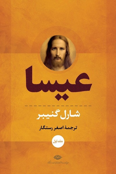 عیسا (2جلدی)