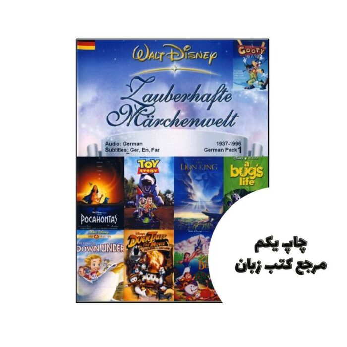 کارتون زبان آلمانی 1