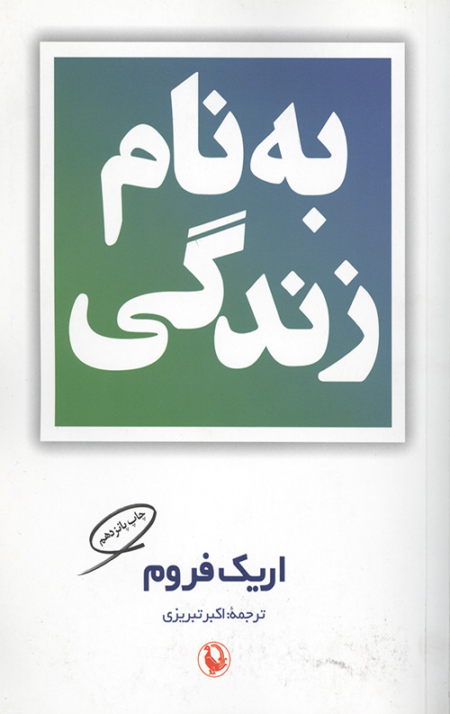 بنام زندگی