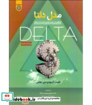 خرید کتاب مدل دلتا بازآفرینی استراتژی کسب و کار | ایده بوک