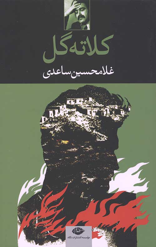 کلاته گل