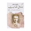کتاب ره آورد هند اثر صادق هدایت انتشارات کتاب کوله پشتی