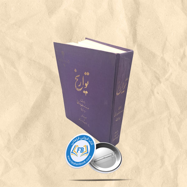 تواریخ