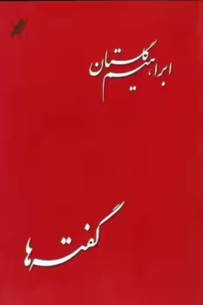 گفته‌ها | مرکز فرهنگی آبی