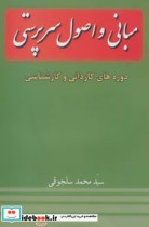 کتاب مبانی و اصول سرپرستی