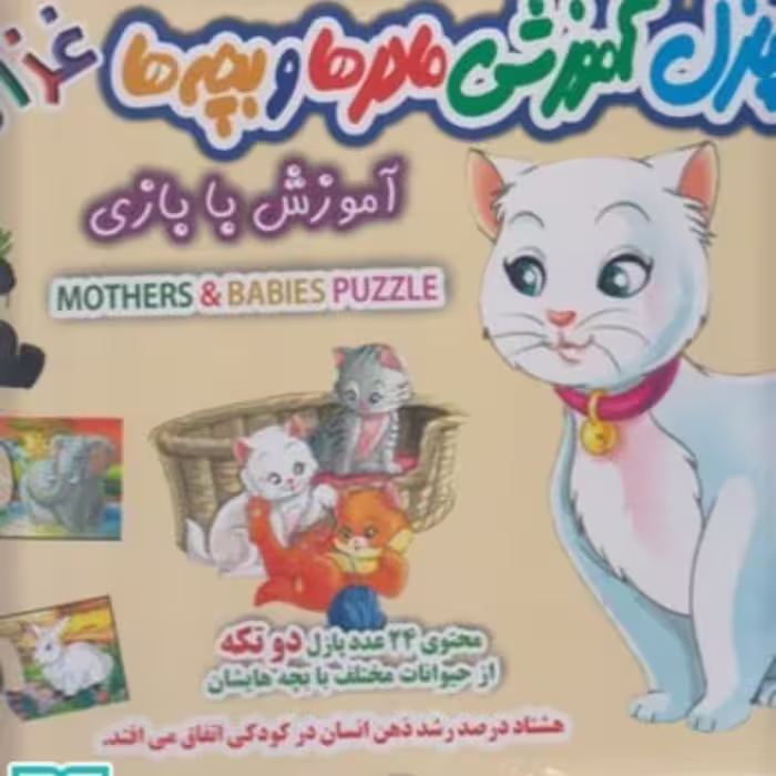 کتاب پازل دو تیکه