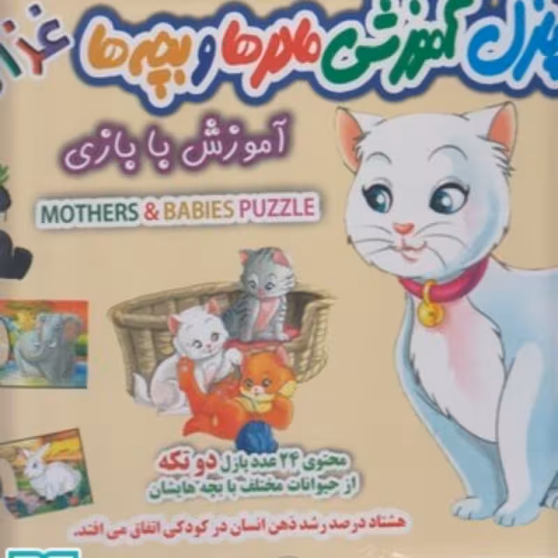 کتاب پازل دو تیکه