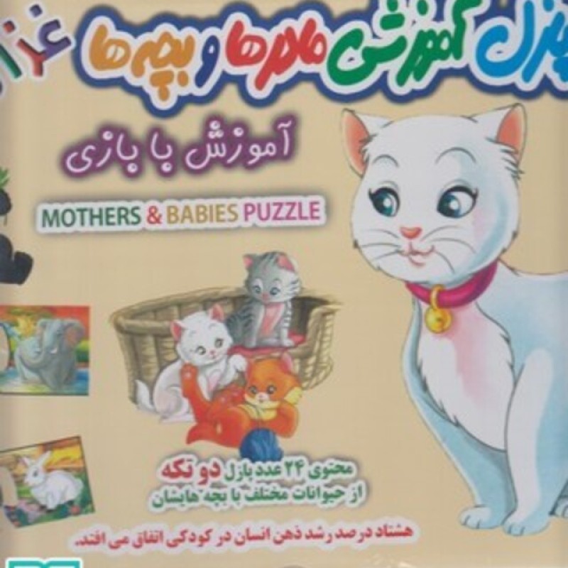 کتاب پازل دو تیکه