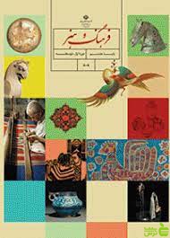 درسی فرهنگ و هنر هشتم - سیب ترش - SibTorsh گروه مولفان اموزش و پرورش