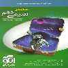 کتاب جمع بندی شیمی دهم اثر امیر حسین معروفی و مسعود جعفری نشر الگو