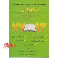 حسابداری آزاد - فروشگاه کتاب اشراق