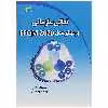 کتاب تعالی سازمانی برمبنای مدل EFQM 2020 اثر احسانه نظری درسا شیرخانلو انتشارات دیباگران تهران