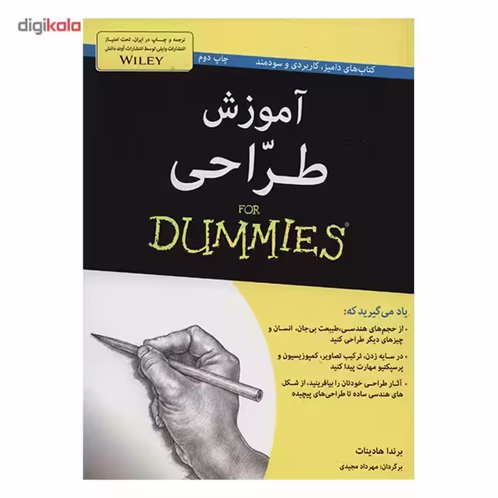 کتاب آموزش طراحی اثر برندا هادینات