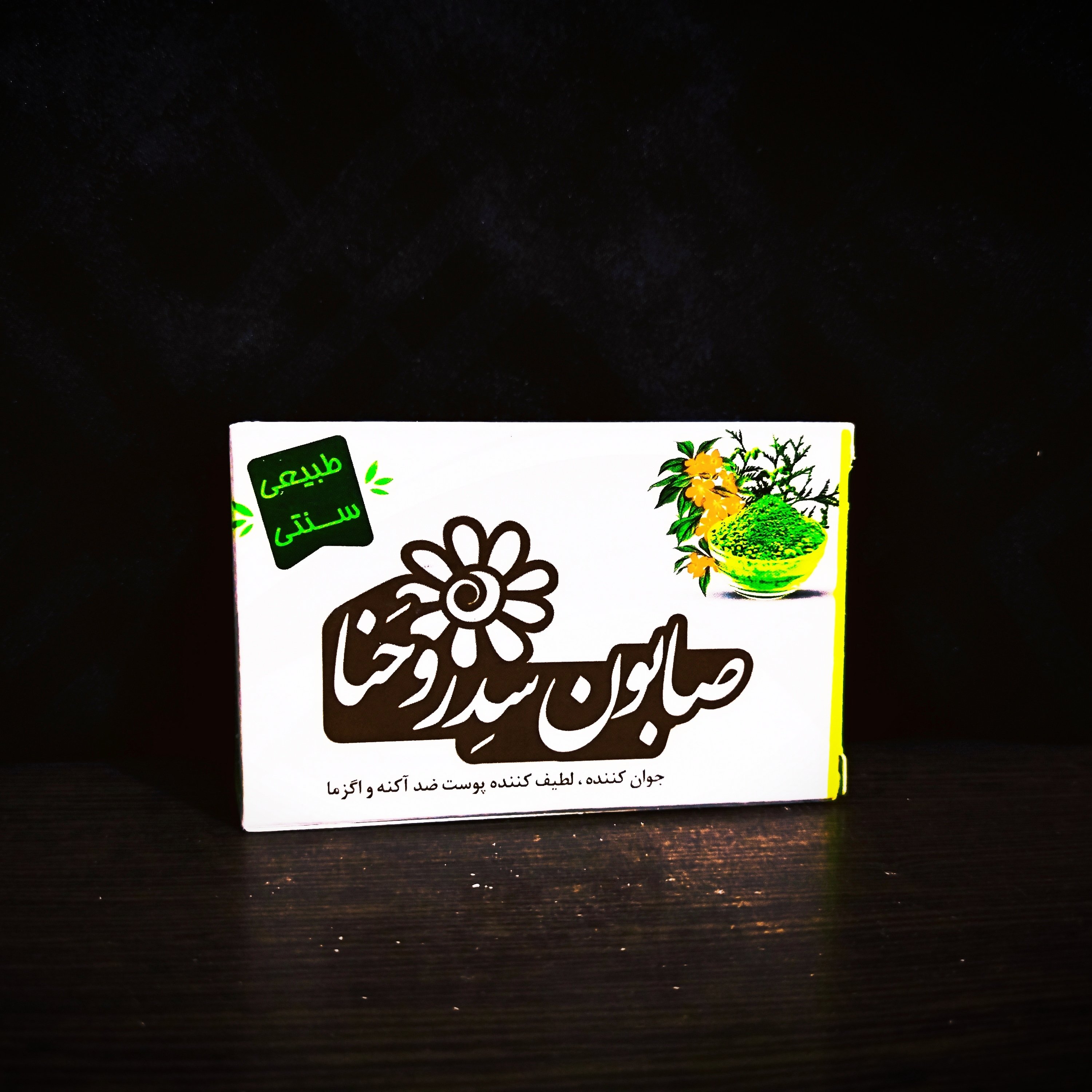 صابون سدر و حنا