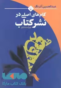 گام های اصلی در نشر کتاب نشر ققنوس