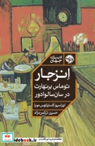قیمت و خرید کتاب انزجار نشر خوب اثر اوراسیو کاستیانوس مویا | ایده بوک