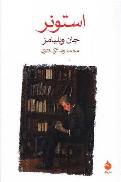 استونر - کتابفروشی کوچه کتاب