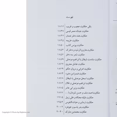 کتاب هزار و یک شب اثر عبداللطیف طسوجی نشر نگاه 6 جلدی