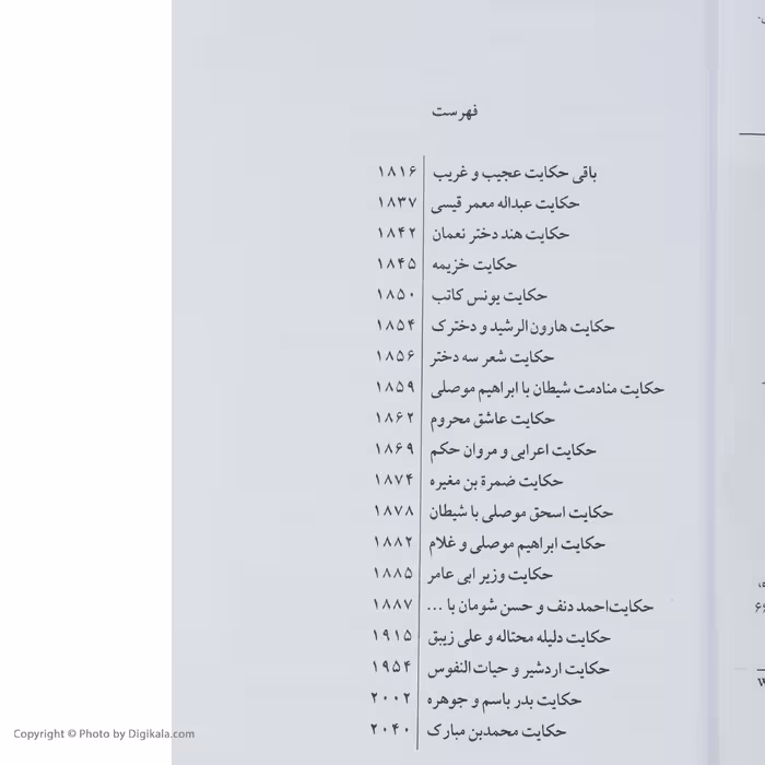 کتاب هزار و یک شب اثر عبداللطیف طسوجی نشر نگاه 6 جلدی