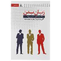 کتاب زبان بدن اثر آلن باربارا پیز