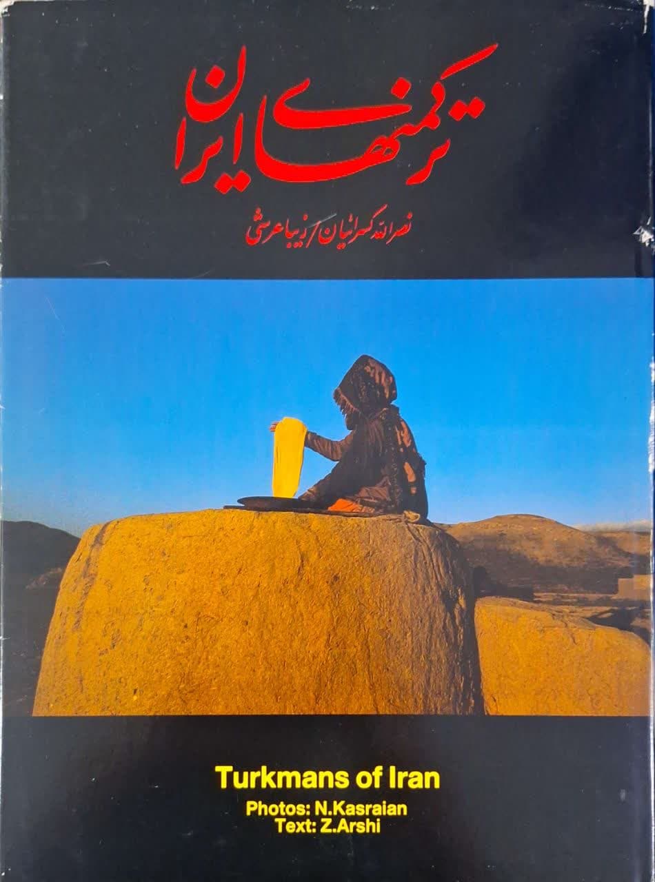 ترکمنهای ایران اثر نصرالله کسرائیان