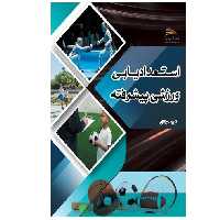 کتاب استعدادیابی ورزشی پیشرفته با رویکرد توسعه بلند مدت اثر جمعی از نویسندگان انتشارات پادینا
