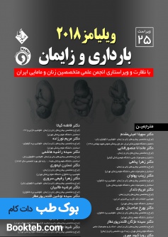 بارداری و زایمان ویلیامز جلد سوم حیدری