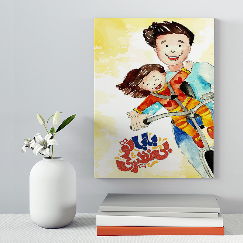 تابلو شاسی مدل هدیه روز پدر کد S194 | دنیای قاب