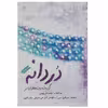 کتاب دردانه اثر یاسر قنبرلو