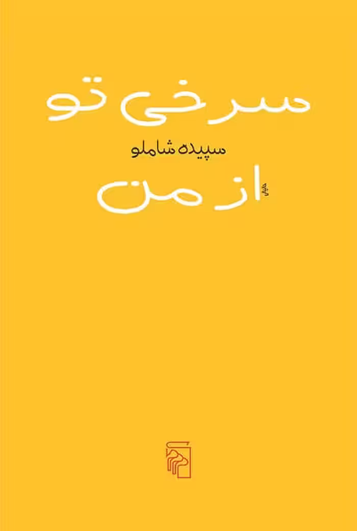 سرخی توازمن - کتاب‌فروشی کوچه کتاب
