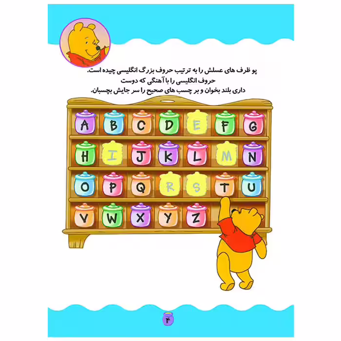 کتاب پو که می ره به بازی باهاش بشو همبازی 5 اثر مریم زرنگ ثانی انتشارات
پیام مشرق