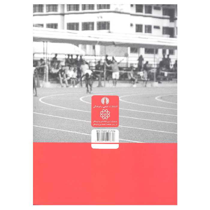 کتاب ورزش در جامعه اثر جمعی از نویسندگان نشر علمی و فرهنگی